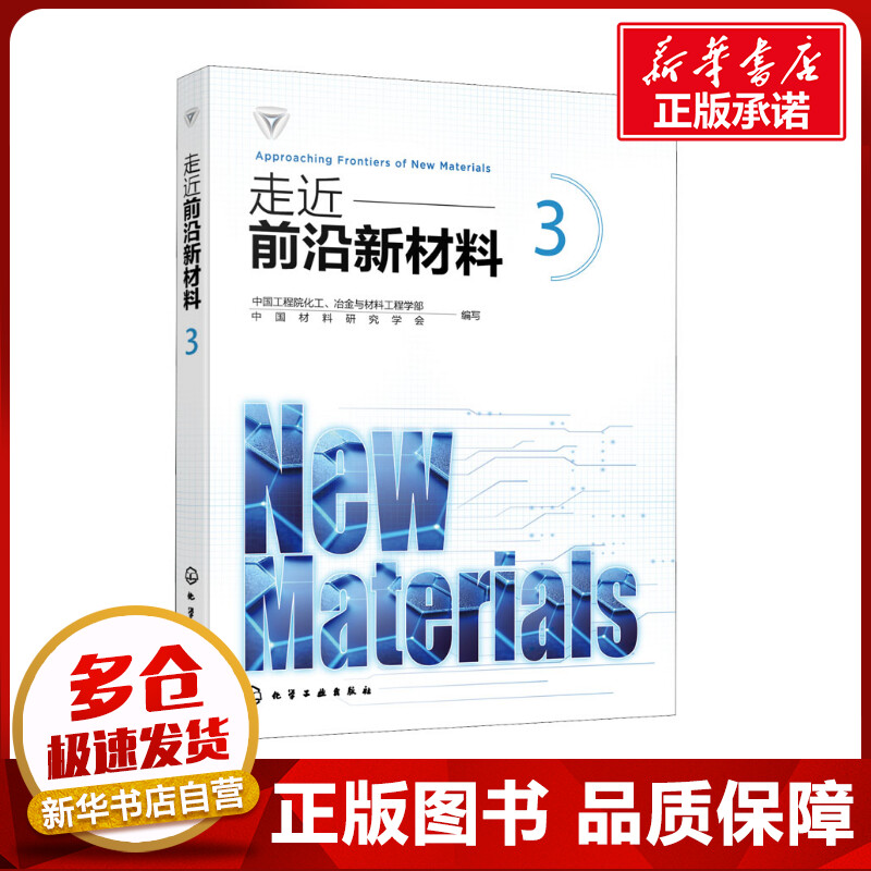 新华书店正版 新材料