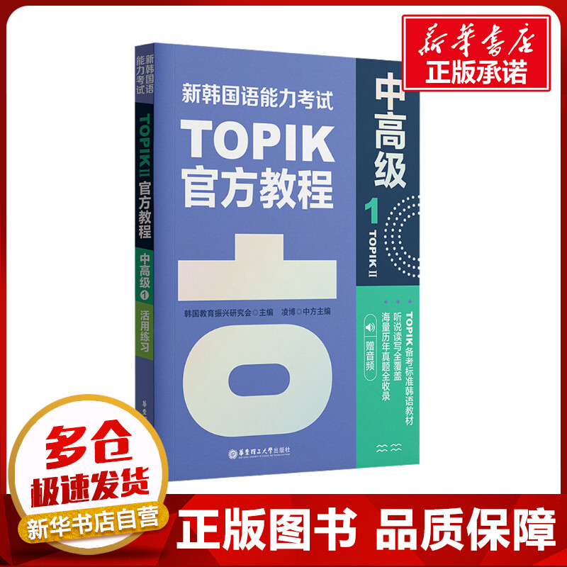 新华书店正版 外语－韩语