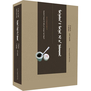 蒙古贞蒙药炮制 李晓波,吴晓英,巴根那 编 语言文字文教 新华书店正版图书籍 辽宁民族出版社