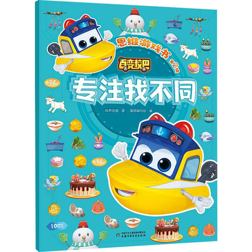 新华书店正版 智力开发