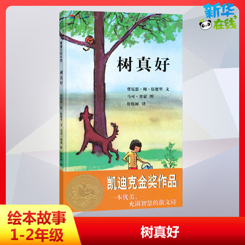 新华书店正版 绘本