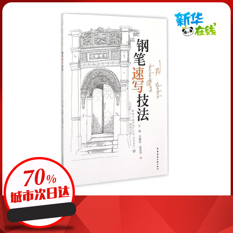 新华书店正版 建筑教材