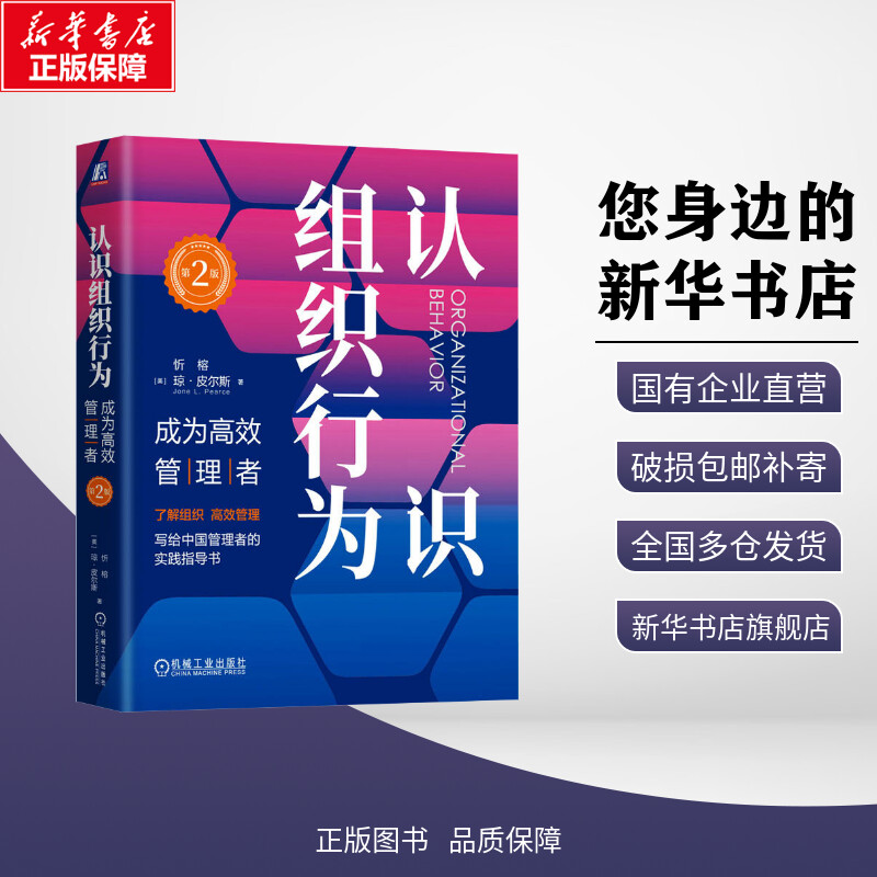 新华书店正版 管理理论