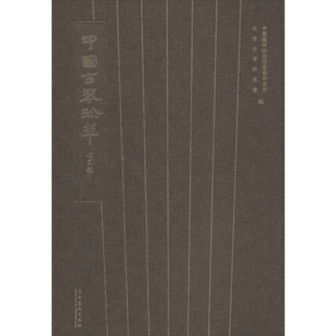 中国古琴珍萃(复合媒体版) 吴钊 著 吴钊 编 音乐（新）艺术 新华书店正版图书籍 文化艺术出版社