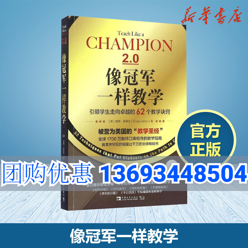 正版包邮】像冠军一样教学美道格莱莫夫 给教师的建议教育普及类书籍教育基础知识班主任管理书籍如何成为一个好教师书籍团购优惠