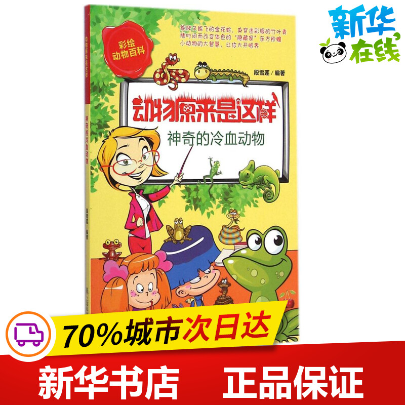 新华书店正版 少儿科普