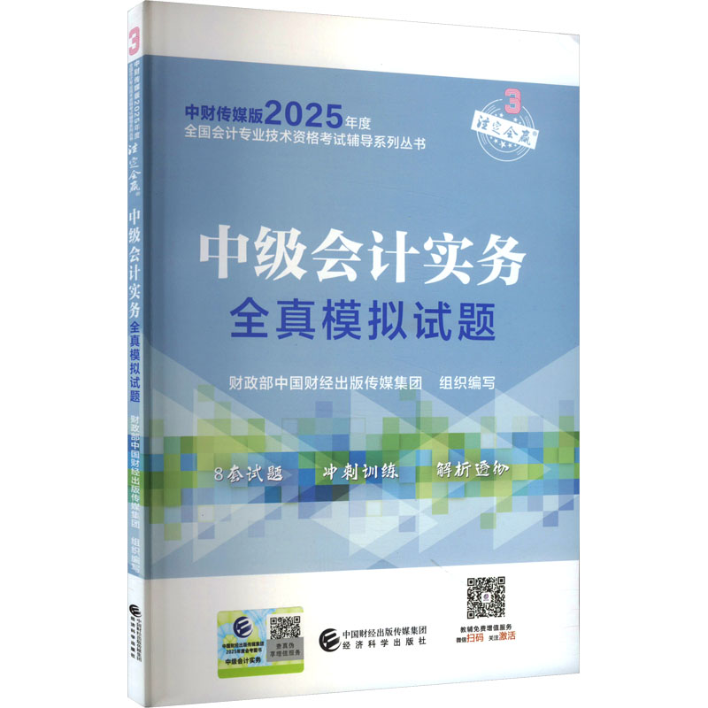 新华书店正版 经济考试