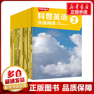 Highlights科普英语分级阅读.2(全18册) 中信童书Highlights项目组 编 幼儿早教/少儿英语/数学少儿 新华书店正版图书籍