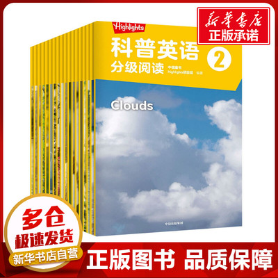 Highlights科普英语分级阅读.2(全18册) 中信童书Highlights项目组 编 幼儿早教/少儿英语/数学少儿 新华书店正版图书籍