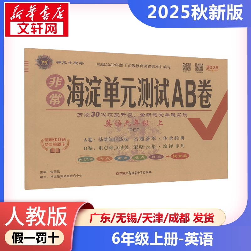 新华书店正版 小学英语单元测试