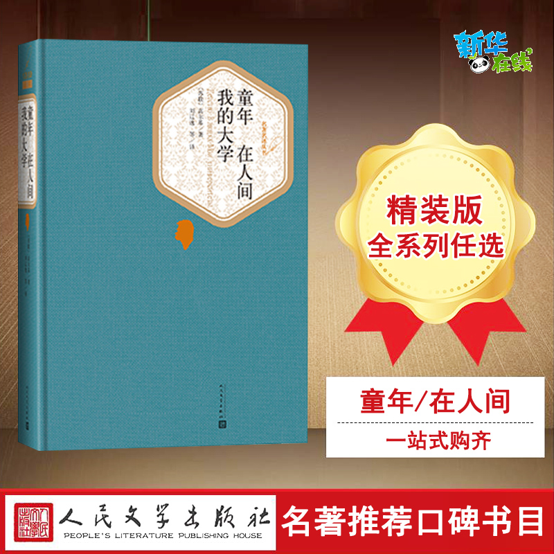 新华书店正版 外国文学名著读物