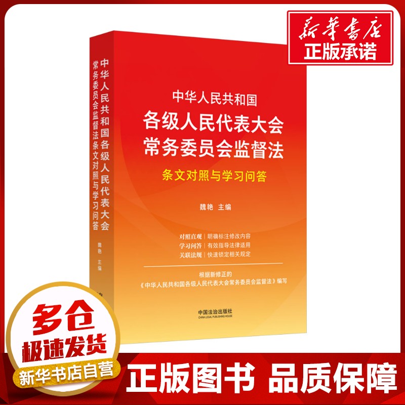 新华书店正版 法律工具书