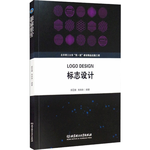 标志设计 郝亚维,朱姝姝 编 设计艺术 新华书店正版图书籍 北京理工大学出版社