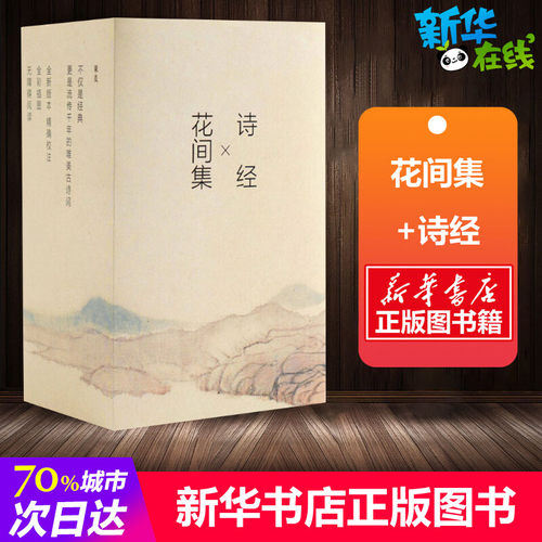 新华书店正版 中国古典小说、诗词