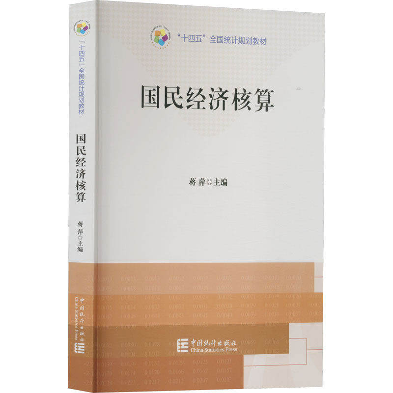 新华书店正版 统计