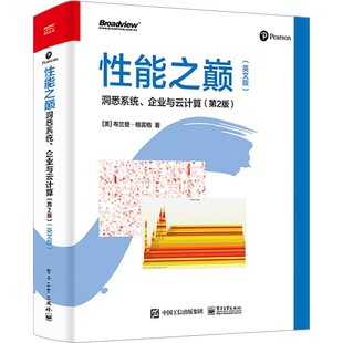性能之巅 洞悉系统、企业与云计算(第2版)(英文版) (美)布兰登·格雷格 著 网络通信（新）专业科技 新华书店正版图书籍
