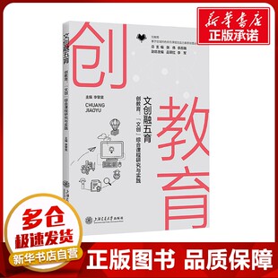 文创融五育 创教育: