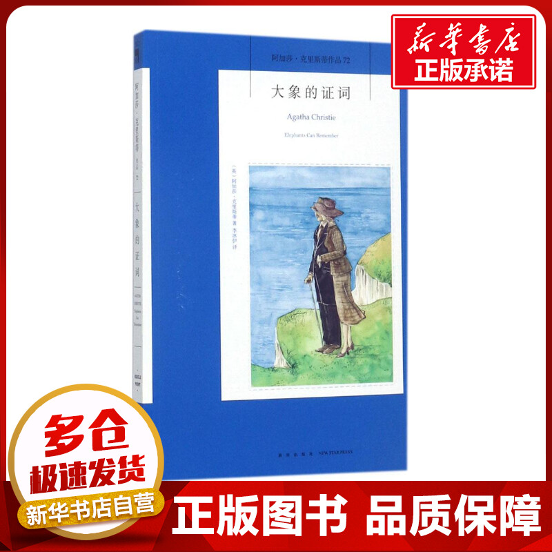 新华书店正版 外国科幻,侦探小说