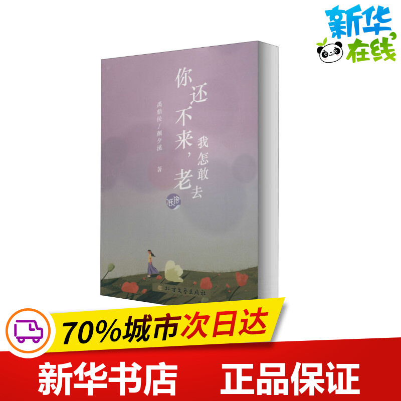 新华书店正版 中国现当代文学