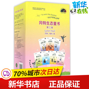 等 其它儿童读物少儿 Gunter 哥伦 凯瑟琳娜·巴赫 著； 冈特·鲍利 Pauli 译 冈特生态童书第3辑 绘；何家振 比