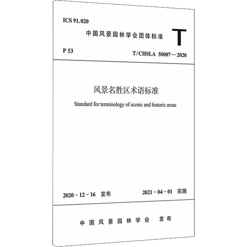 新华书店正版 建筑规范