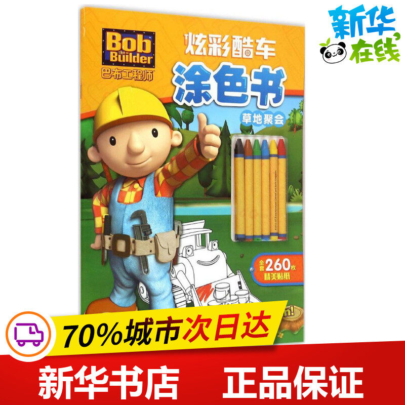 草地聚会 英国hit娱乐有限公司 著;海豚传媒 编 科普百科少儿 新华