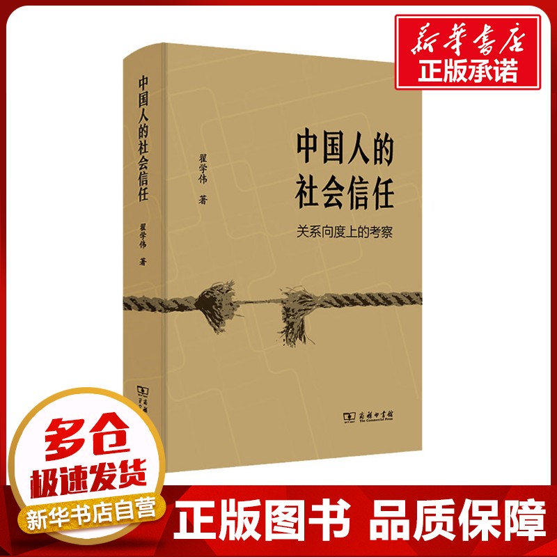新华书店正版 社会科学总论、学术