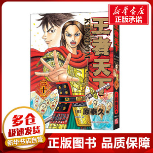 王者天下 31 嬴政,慷慨陈词 (日)原泰久 著 李秋万 译 漫画书籍文学 新华书店正版图书籍 浙江人民美术出版社