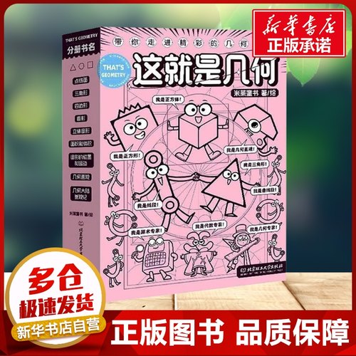 新华书店正版 少儿科普