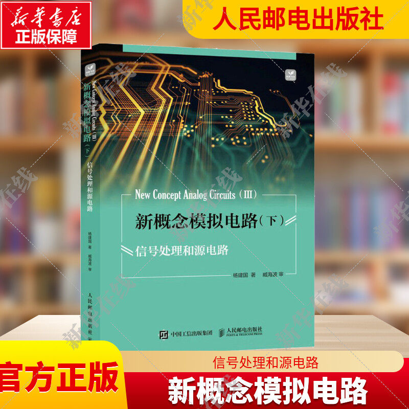 新概念模拟电路下信号处理源电路