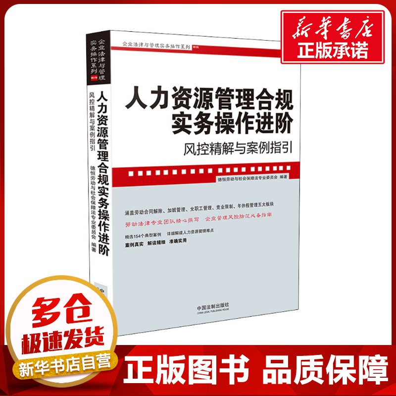 新华书店正版 人力资源