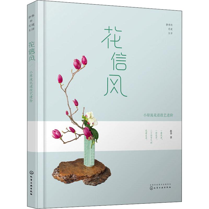 新华书店正版 生活休闲