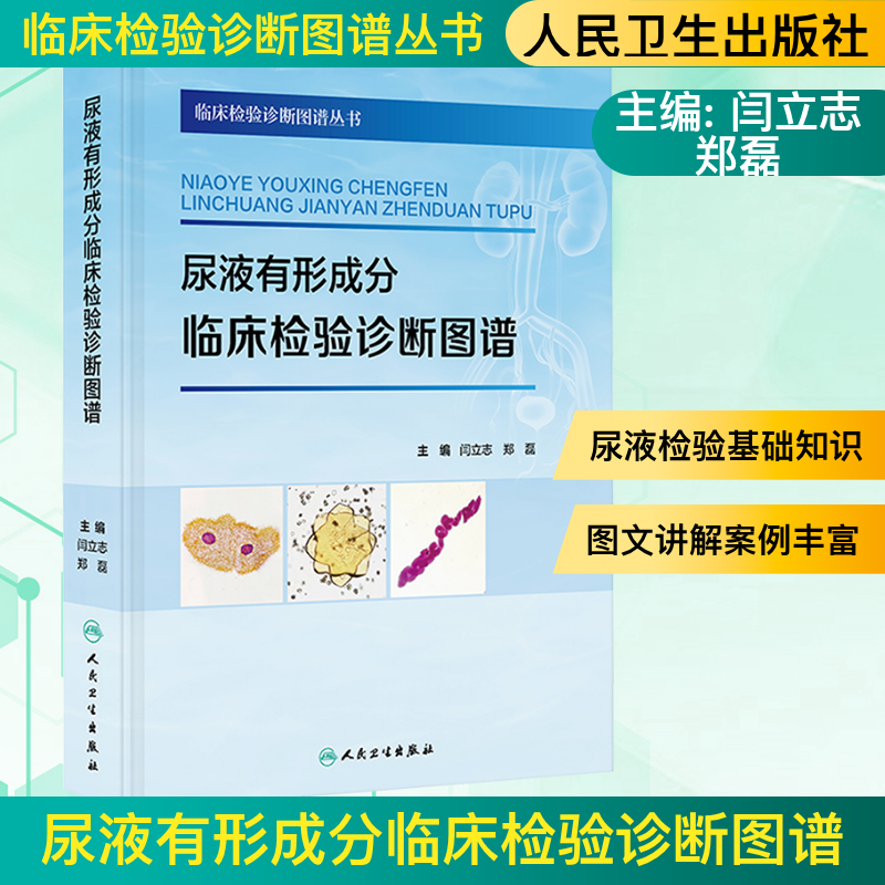 新华书店正版 医学综合