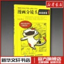 艺术 社 Oran猪 人民邮电出版 图书籍 新华书店正版 新 工艺美术 著 第3版 漫画分镜头表现教程