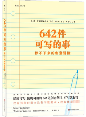 642件可写的事 停不下来的创意冒险关于你的一切怎么写都行原创日记笔记手账文艺创意练习小说构思文学写作表达新华书店正版书籍