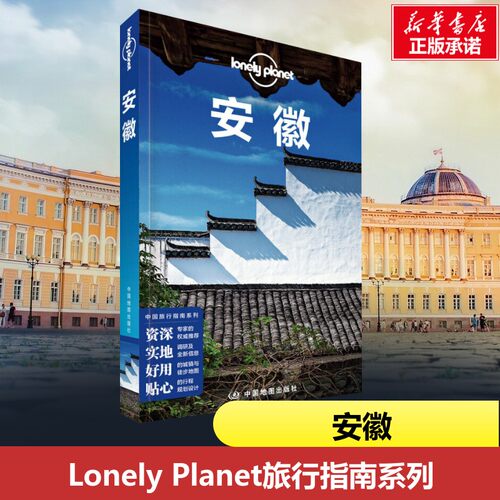 新华书店正版 旅游