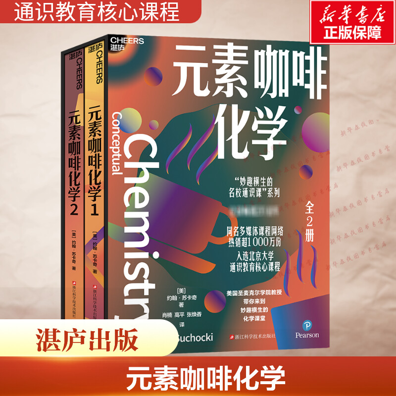新华书店正版 基础科学