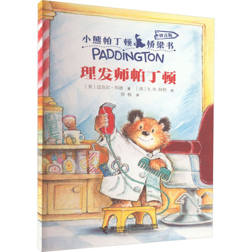 新华书店正版 注音读物