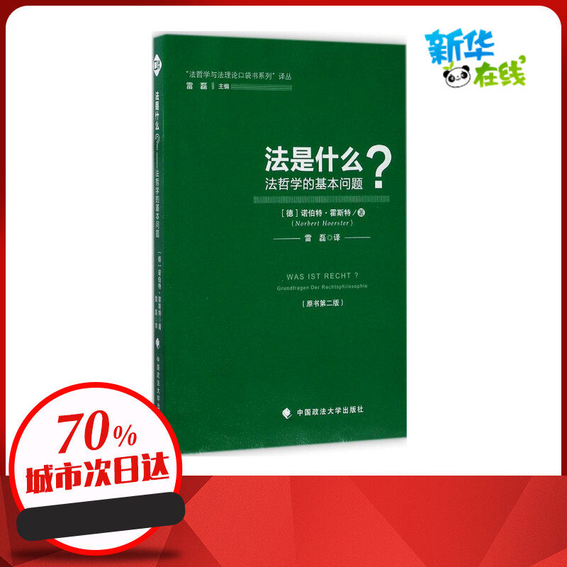 新华书店正版 法学理论