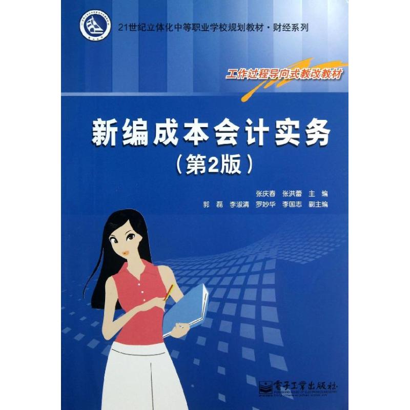 新华书店正版 大中专高职电工电子
