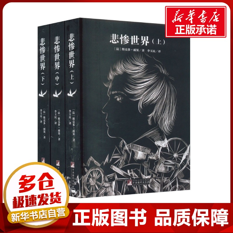 新华书店正版 外国文学名著读物