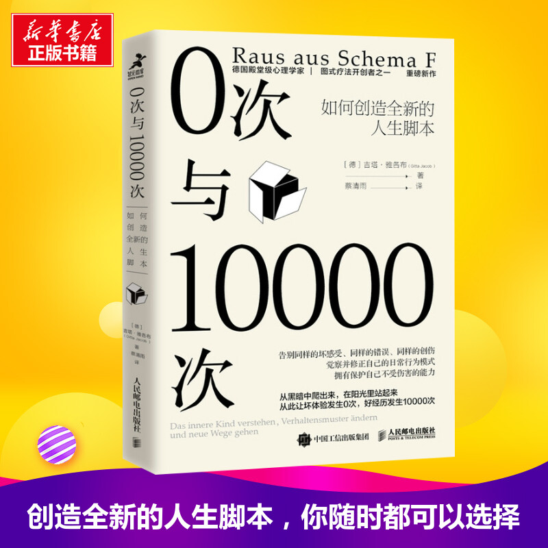 新华书店正版 心理学