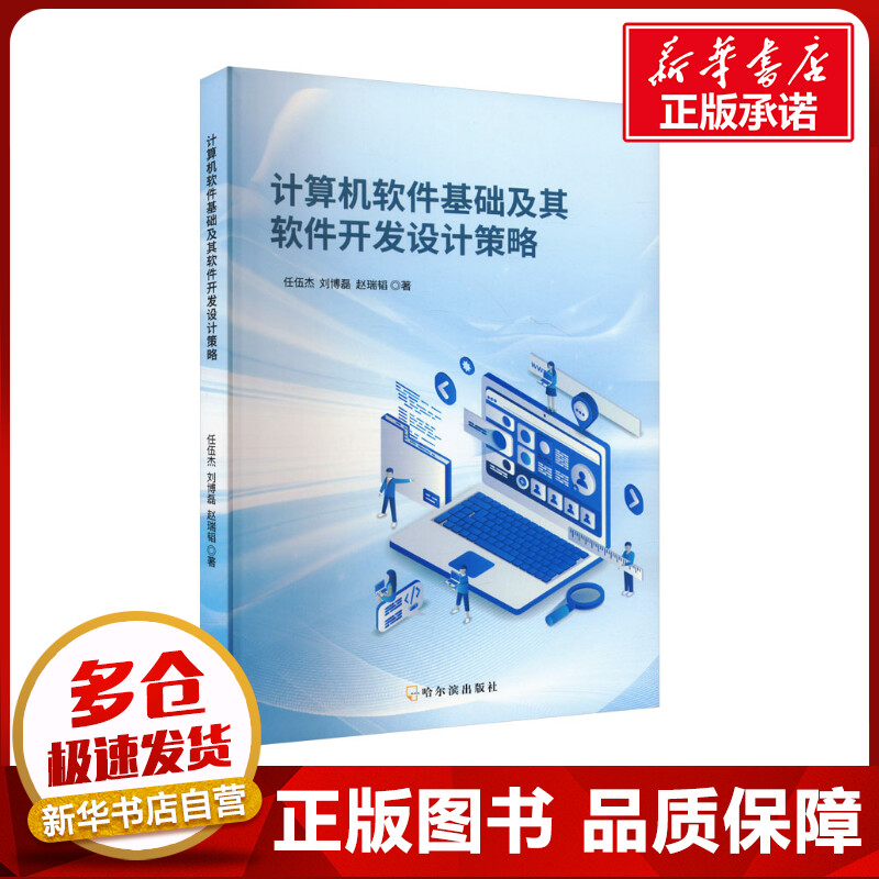 新华书店正版 软硬件技术