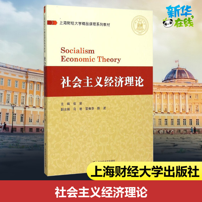 新华书店正版 经济理论、法规