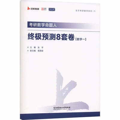 2026张宇8加4八套卷考研数学8+4套卷押题四套卷数学一二三终极预测8套卷最后4套卷模拟卷李林四六套卷6+4套卷