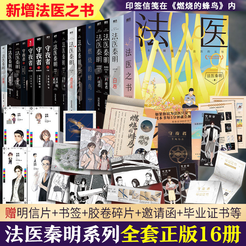 法医秦明 16册套装 法医秦明 著等 侦探推理/恐怖惊悚小说文学 新华书店正版图书籍 江苏文艺出版社等