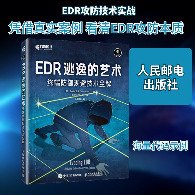 EDR逃逸的艺术 终端防御规避技术全解 (美)马特·汉德(Matt Hand) 著 著 皇智远,王一川 译 译 其它计算机/网络书籍专业科技,书籍/杂志/报纸,其它计算机/网络书籍,淘宝优惠券,粉丝福利购,淘宝优惠卷