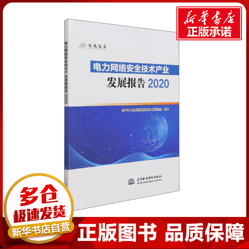 新华书店正版 水利电力