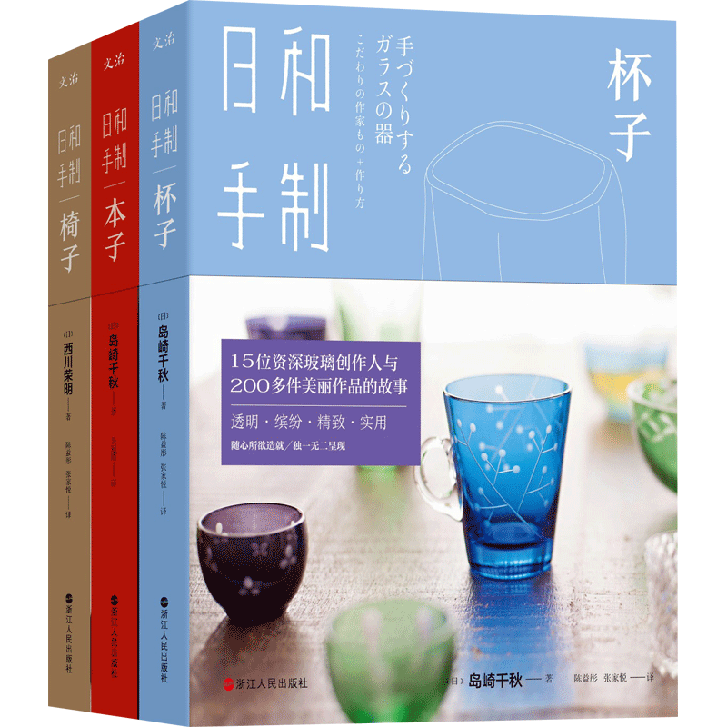 日和手制 (日)西川荣明,(日)岛崎千秋 著;陈益彤,张家悦,吴冠瑾 译 著作 心理健康生活 新华书店正版图书籍 浙江人民出版社