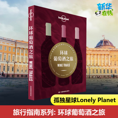 新华书店正版 旅游